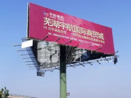 南部户外高架广告牌的应用及优势