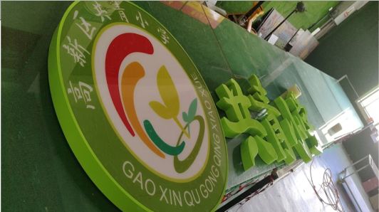 南部常见的发光字类型