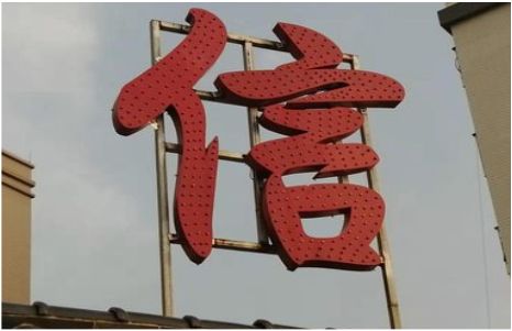 南部发光字怎么做防水处理？