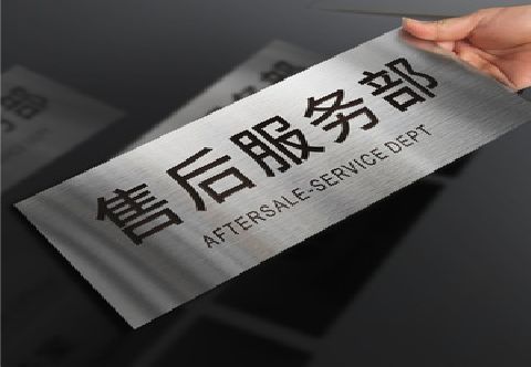 南部不锈钢腐蚀牌的制作方法。